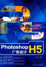 Photoshop H5广告设计