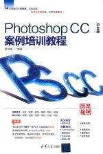 Photoshop CC案例培训教程 中文版