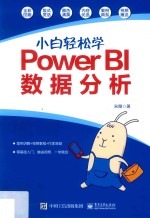 小白轻松学Power BI数据分析