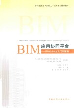 BIM应用协同平台 iTWO 4.0从入门到精通