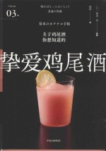 严选之味  挚爱鸡尾酒