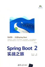 Spring Boot 2实战之旅