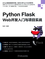 Python Flask Web开发入门与项目实战