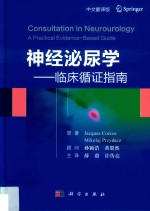 神经泌尿学临床循证指南 中文翻译版