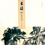 名师大家画稿精选 朱颖人花鸟小品