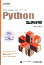 Python算法详解