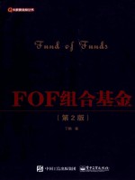 FOF组合基金