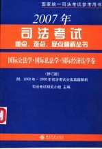 国际公法学、国际私法学·国际经济法学卷