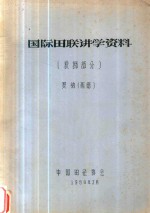 国际田联讲学资料 投掷部分