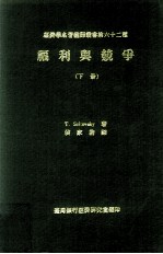 福利与竞争 下册