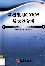 双极型与CMOS放大器分析