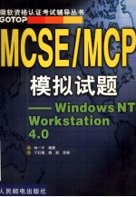 MCSE/MCP模拟试题——Windows NT Workstation 4.0