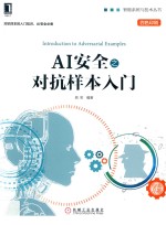 AI安全之对抗样本入门