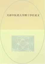 两种内镜治疗腰椎间盘突出症的比较研究及中医辨证规律探讨