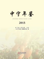 中宁年鉴 2015