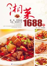 湘菜1688例