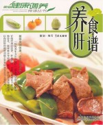 养肝食谱