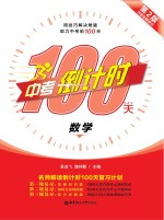 中考倒计时100天 数学