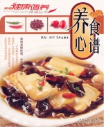 养心食谱