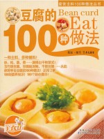 豆腐的100种做法