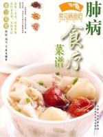 肺病食疗菜谱