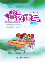 小学生高效读写 技能篇