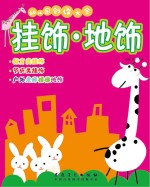 幼儿园创设大全 挂饰、地饰