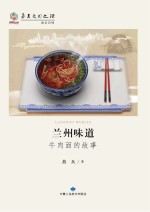 兰州味道 牛肉面的故事