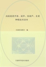 高原夏菜芹菜、莴笋、西葫芦、韭菜种植技术读本