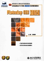 Photoshop CS5项目教程