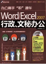 Word/Excel 2007行政、文秘办公