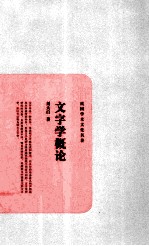 民国学术文化名著 文字学概论