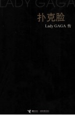 扑克脸 Lady GAGA传