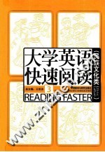 大学英语快速阅读  民族文化类  3