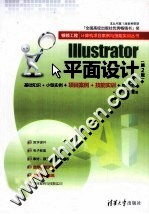 Illustrator平面设计 第2版