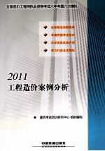 工程造价案例分析 2011