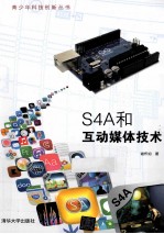 S4A和互动媒体技术