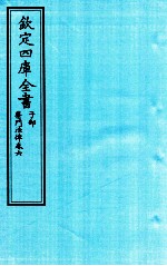 钦定四库全书 子部 医门法律 卷6