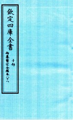 钦定四库全书 子部 御纂医宗金鑑 卷88