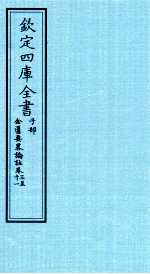 钦定四库全书 子部 金匮要畧论註 卷3-11