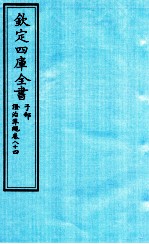 钦定四库全书 子部 證治凖繩 卷84