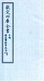 钦定四库全书 子部 续名医类案 卷55-57