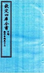 钦定四库全书 子部 證治凖繩 卷76