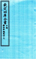 钦定四库全书 子部 證治凖繩 卷49