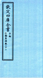 钦定四库全书 子部 仁齋直指 卷22