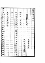 水经注疏 渐江水 第40卷