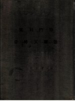 克利门特·哥特瓦尔德 196-1953