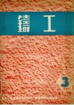 铸工 1952 3