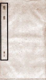 隋书 12