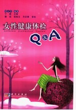 女性健康体验Q&A